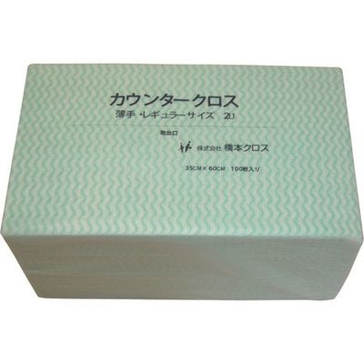 橋本クロス 橋本 カウンタークロス(レギュラー)薄手 グリーン (100枚×9袋=900枚) 2UG 1箱(900枚) 809-6076（直送品）