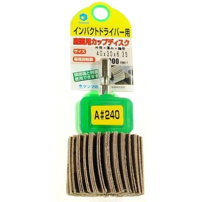 柳瀬 ヤナセ インパクト用カップディスク 40×30 #240 HCFN4010 1本 812-2759（直送品）