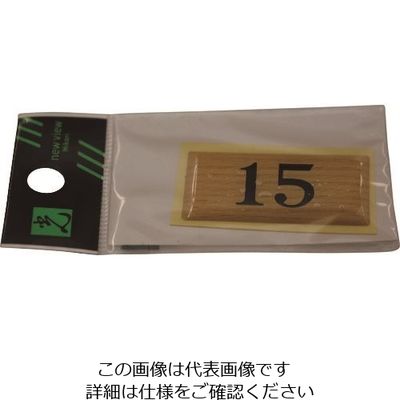 光 テーブルナンバー BJ25-15 1枚 112-9645（直送品）