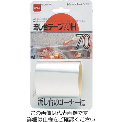 ニトムズ 流し台テープ70H M203 1セット(80巻:1巻×80個) 136-1103（直送品）