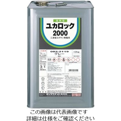 ロックペイント ロック ユカロック#2000 アイボリー 12KG 082-2210-01 1缶 851-1776（直送品）