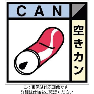 つくし工房 つくし 産廃標識ステッカー「空きカン」 SH-108C 1枚 134-5086（直送品）