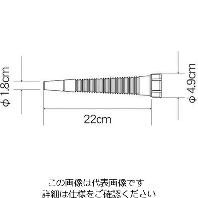 フルプラ 部品No.93002 ジョッキ用ノズル22cm(#230#240#250#330#340#350用) 93002 1個（直送品）