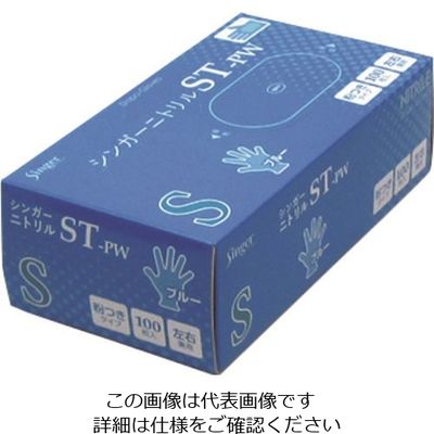 宇都宮製作 シンガー ニトリル手袋STPW粉付(100枚入)S NBR0451PW-BBS 1箱(100枚) 131-1241（直送品）