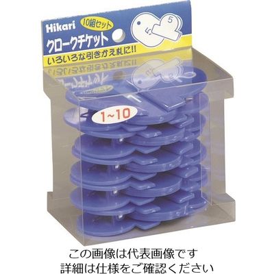 光 クロークチケット 番号1~10 青 KF969-10B 1パック(1セット) 112-3283（直送品）
