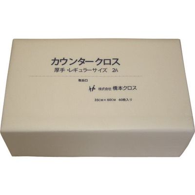 橋本クロス 橋本 カウンタークロス(レギュラー)厚手 ホワイト (60枚×9袋=540枚) 2AW 1箱(540枚) 809-6074（直送品）