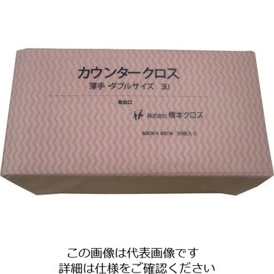 橋本クロス 橋本 カウンタークロス(ダブル)薄手 ピンク (50枚×9袋=450枚) 3UP 1箱(450枚) 809-6088（直送品）