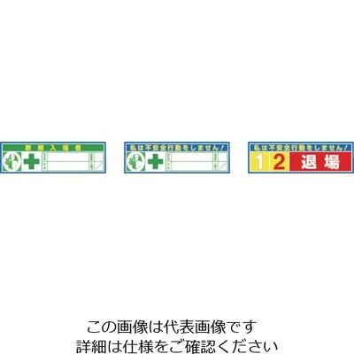 つくし工房 つくし ヘルメット用ステッカー 新規入場者教育修了証イエローカード方式 BL-331 1セット(50枚:5枚×10袋)（直送品）