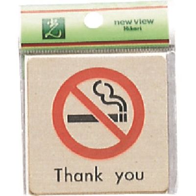 光 真鍮サインプレート 禁煙 Thank you LG616-12 1枚 225-2265（直送品）