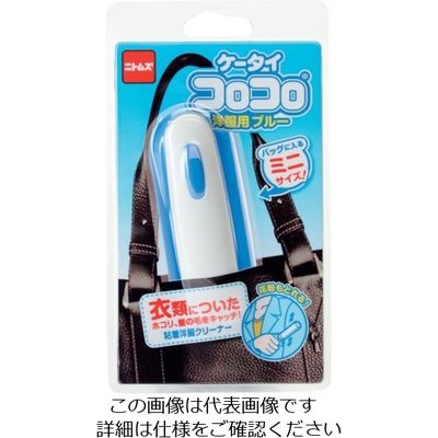 ニトムズ ケータイコロコロ洋服用ブルー C0446 1セット(40個) 146-6285（直送品）