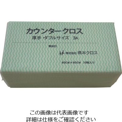 橋本クロス 橋本 カウンタークロス(ダブル)厚手 グリーン (30枚×9袋=270枚) 3AG 1箱(270枚) 809-6083（直送品）