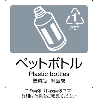 テラモト 分別ラベル Aー06 4ヶ国語 灰 合成紙 DS-247-506-5 1枚 855-1042（直送品）