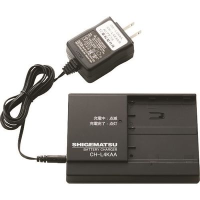 重松製作所 シゲマツ 電動ファン付き隔離式マスク用充電器 CHーL4KAA 1個 146-7835（直送品）