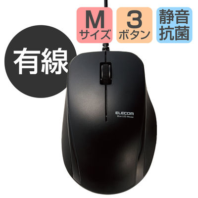 マウス 有線マウス 静音マウス 3ボタン ブルーLED 抗菌仕様 Mサイズ ブラック M-BL27UBSKBK エレコム 1個（直送品）