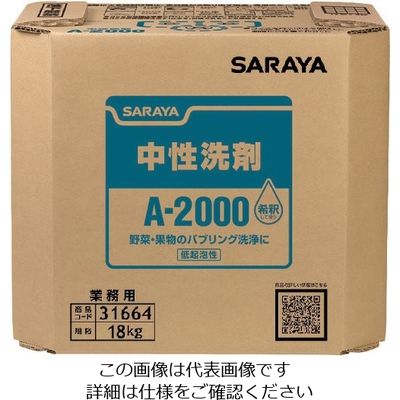 サラヤ Aー2000 18KG 31664 1個 176-0523（直送品）