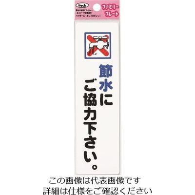アイテック 光 節水にご協力下さい KP164-18 1セット(5枚) 224-6192（直送品）