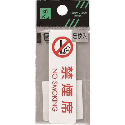 光 サインプレート 禁煙席NO SMOKING ES721-5 1セット(25枚:5枚×5枚) 224-7729（直送品）