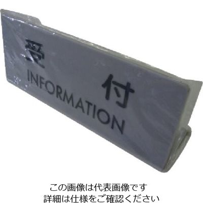 光 サインプレート 受付 L型 EL820-1 1枚 112-9617（直送品）