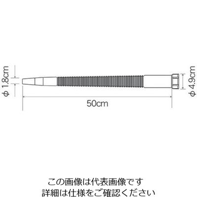フルプラ FURUPLA 部品No.93003 ジョッキ用ノズル50cm(#3230#3240#3250用) 93003 1個（直送品）