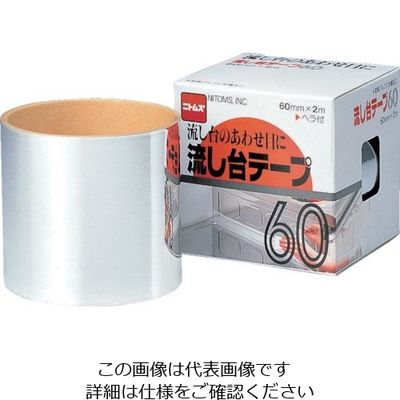 ニトムズ 流し台テープ60 M202 1セット(80巻:1巻×80個) 135-9569（直送品）