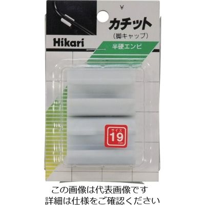 光 カチット パイプ組椅子はめ込みキャップ19.1mm (2個入) GY-7-19 1セット(10個:2個×5パック) 107-7424（直送品）