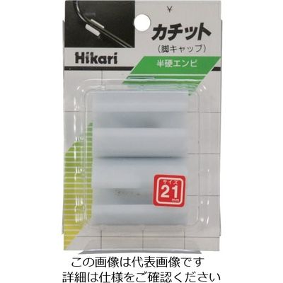 光 カチット パイプ組椅子はめ込みキャップ21.2mm (2個入) GY-7-21 1セット(10個:2個×5パック) 107-7425（直送品）