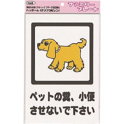 アイテック 光 ペットの糞，小便させないで~ KP329-5 1セット(5枚) 224-6142（直送品）