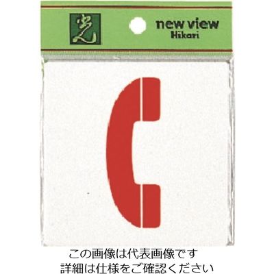 光 電話マーク 赤 E510-23 1セット(5枚) 224-4607（直送品）