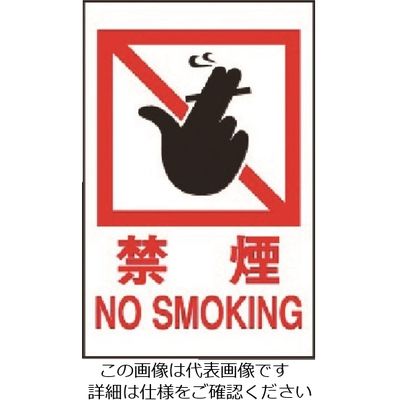 光 禁煙 NO SMOKING HI500-13 1枚 225-2247（直送品）