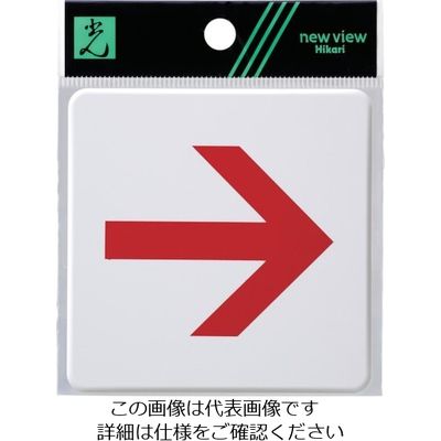 光 ドームサイン白 赤矢印 SAB812-3 1セット(5枚) 820-2139（直送品）