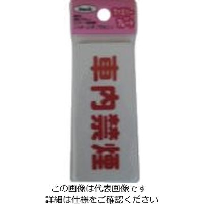 アイテック 光 サインプレート 車内禁煙 KP83-5 1セット(5枚) 113-2734（直送品）