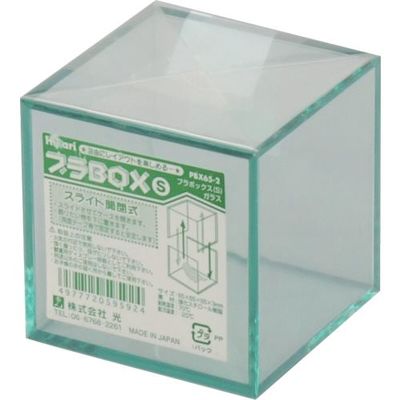光 プラボックス S ガラス PBX65-2 1セット(6個) 113-1200（直送品）