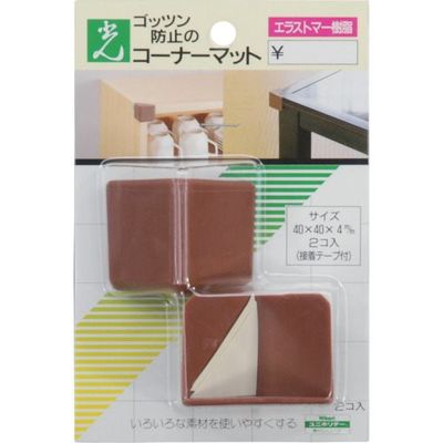 光 コーナーマット 茶 GC4040-2 1セット(10個:2個×5パック) 820-1072（直送品）