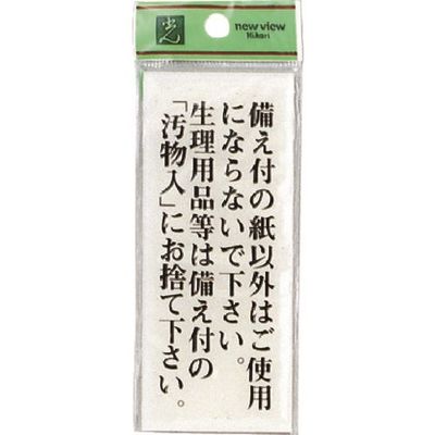 光 サインプレート 備え付の紙以外はご使用にならないでください。 BS125-1 1セット(5枚) 225-2254（直送品）
