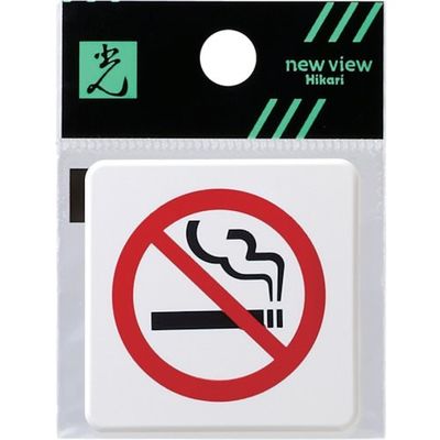 光 ドームサイン白 禁煙マーク SAB445-1 1セット(5枚) 820-2136（直送品）