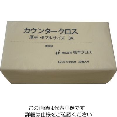 橋本クロス 橋本 カウンタークロス(ダブル)厚手 ホワイト (30枚×9袋=270枚) 3AW 1箱(270枚) 809-6085（直送品）