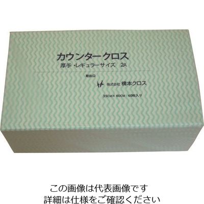 橋本クロス 橋本 カウンタークロス(レギュラー)厚手 グリーン (60枚×9袋=540枚) 2AG 1箱(540枚) 809-6072（直送品）