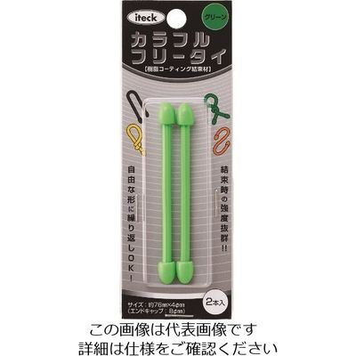 アイテック（AiTec） 光 カラフルフリータイ76×4mm緑（2個入） KFRT74-4 215-4284（直送品）
