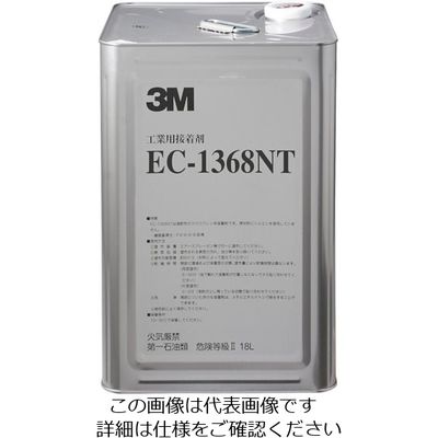 スリーエム ジャパン 3M 溶剤型接着剤 EC1368NT 18L 1缶 108-5099（直送品）