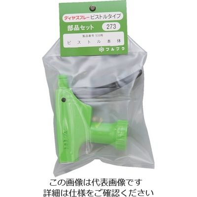 フルプラ 部品ピストル本体(#530用) グリーン 273G 1個 126-1754（直送品）