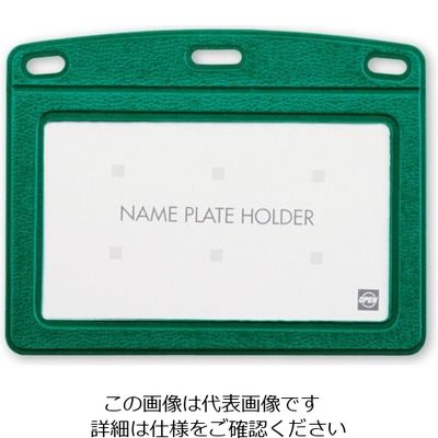 オープン工業 OP 名札用ケース レザー調 1枚 緑 NB-360C-GN 1セット(10枚) 113-0945（直送品）