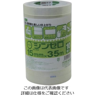 オカモト シンセロ NO302 15ミリ×35M 10巻パック 3021535 1セット(200巻) 808-1053（直送品）