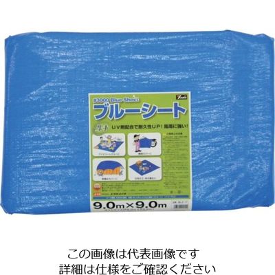 ユタカメイク #3000 ブルーシート 9.0m×9.0m BLZ-17 1セット(2枚) 128-0132（直送品）