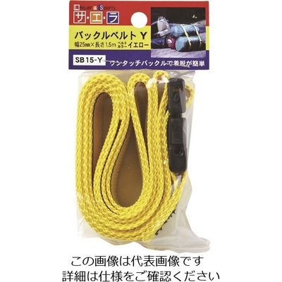 オーエッチ工業 OH バックルベルト 黄 SB15 Y 1台 167-0929（直送品）