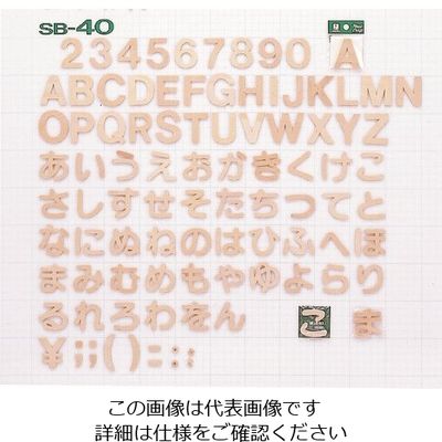 光 シナベニア切文字P式 ¥ PSB40-11 1セット(5枚) 225-7013（直送品）