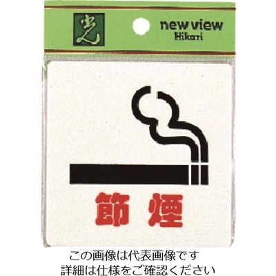 光 節煙 E510-36 1セット(5枚) 223-9861（直送品）