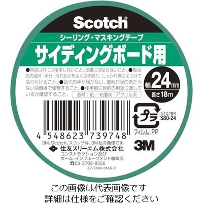 3M スコッチ シーリング・マスキングテープ 超粗面サイディングボード用 24mm×18m S80-24（直送品）
