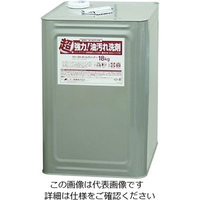 大一産業 ファースト・オイルクリーナー 18kg 61-3815-17 1缶（直送品）