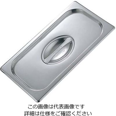 SUNNEX サネックス ホテルパンカバー 13916A 1/9 61-6544-97 1個（直送品）