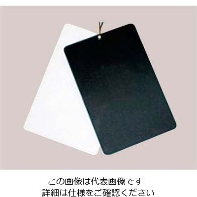 アズワン 黒・白まな板 2枚セット(片面シボ付) 61-6640-24 1セット（直送品）